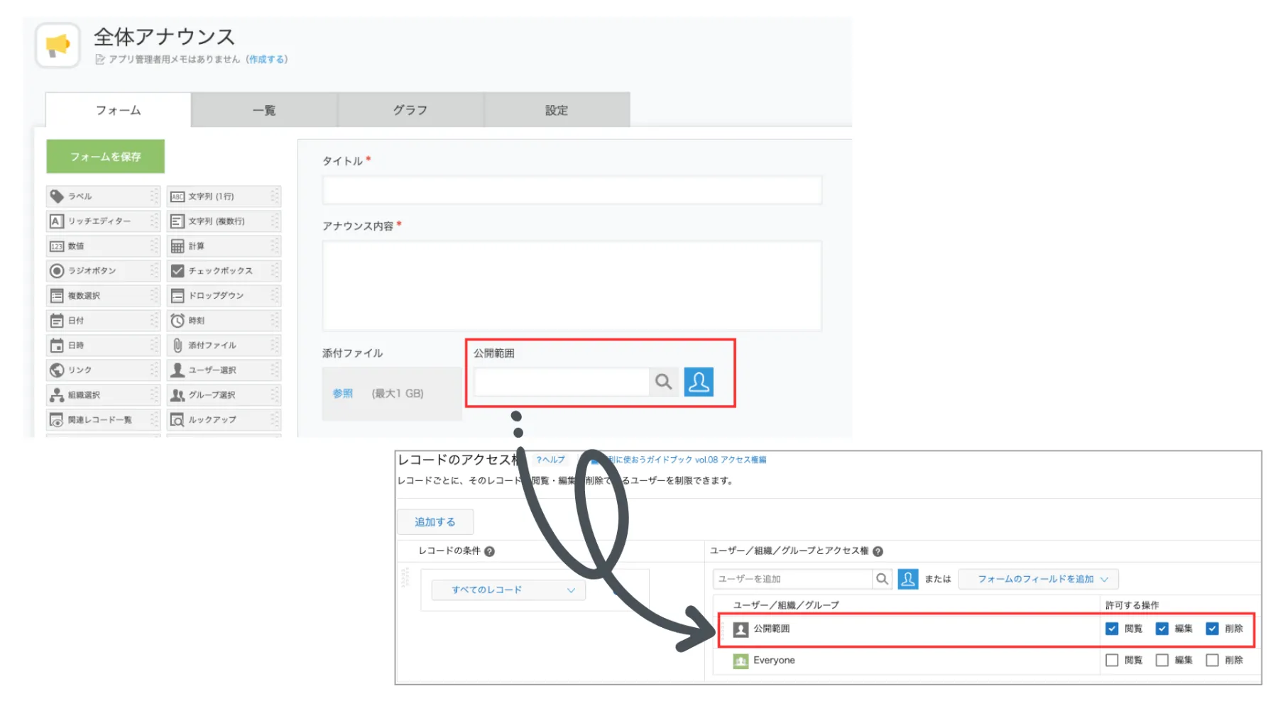 kintoneの全体アナウンスでユーザー選択フィールドとアクセス権設定を使った表示制限の画面