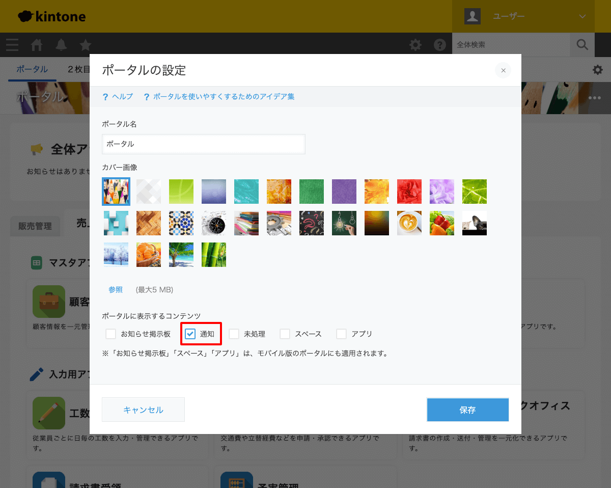 kintoneの通知が99+になるイメージ