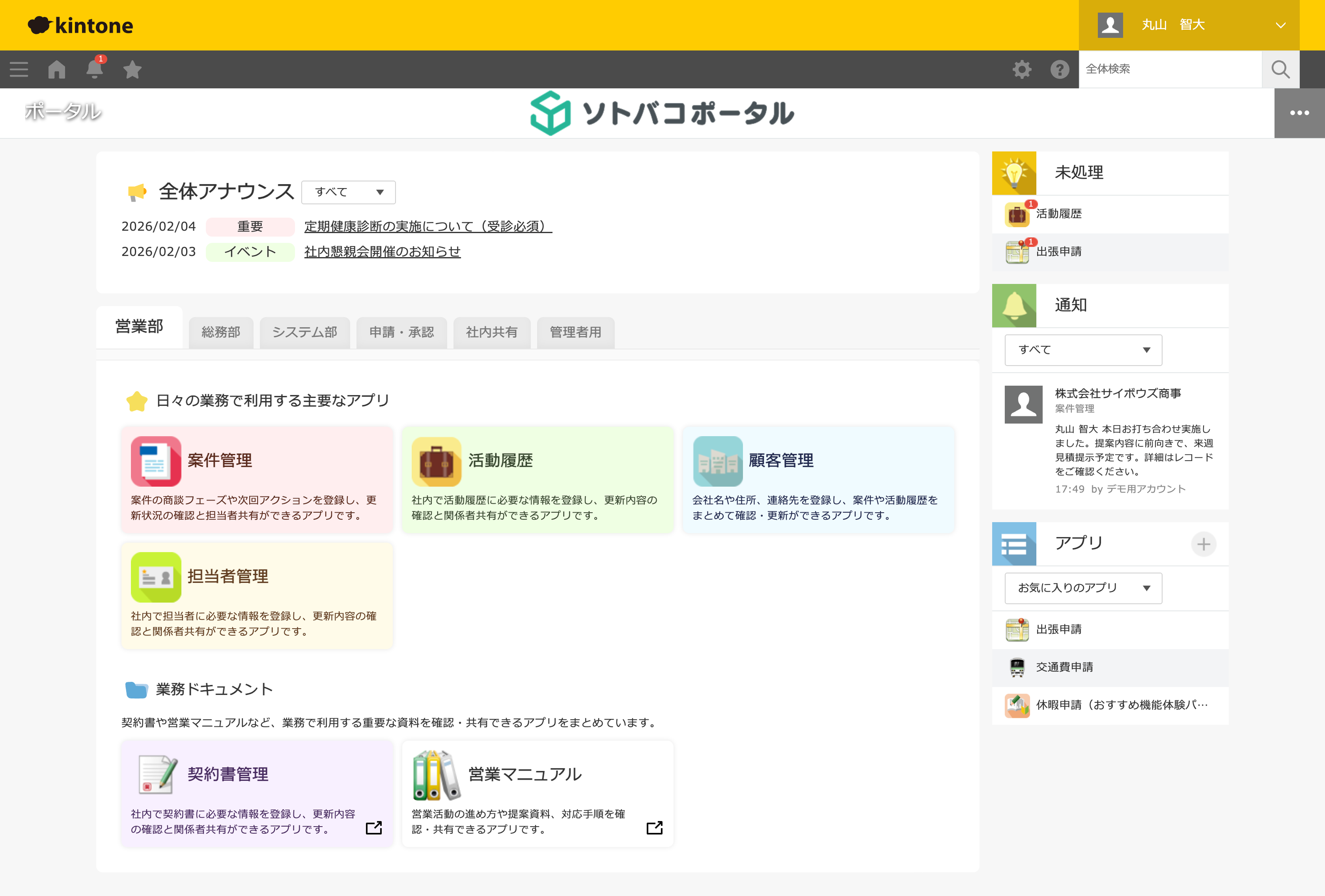 ソトバコポータルのタブ整理・閲覧権限設定画面
