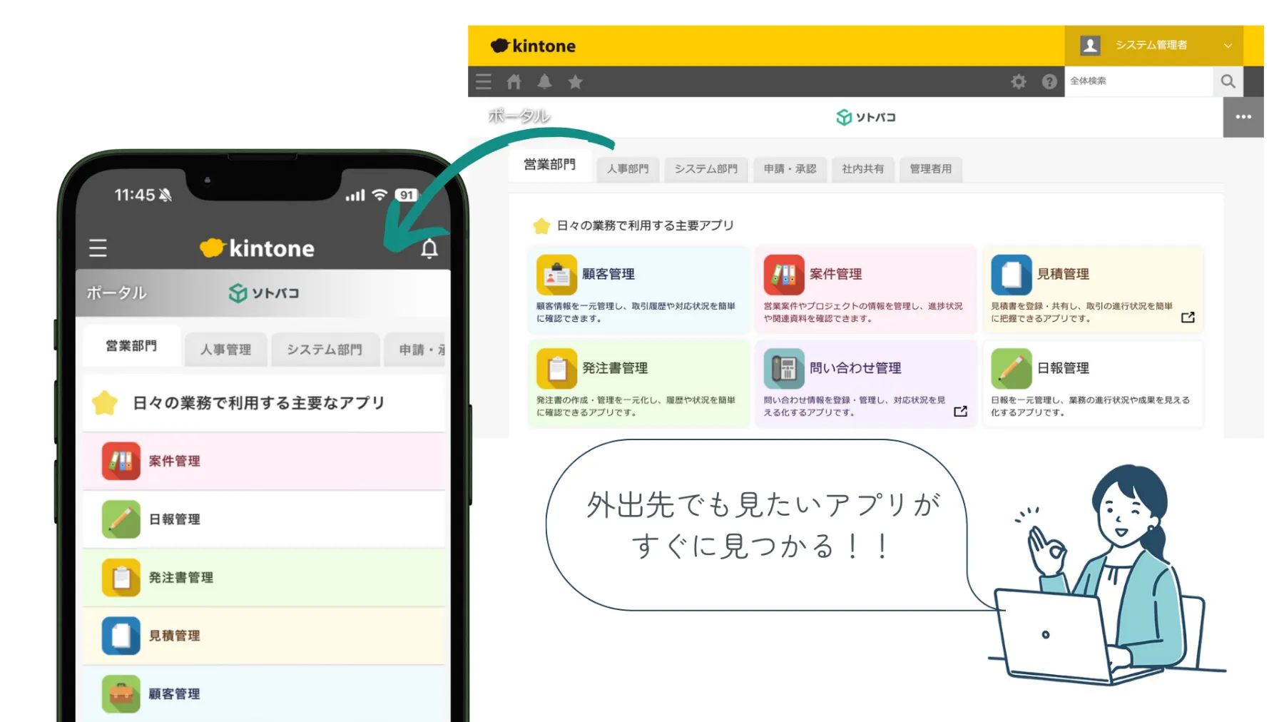 ソトバコポータルのスマートフォン表示画面