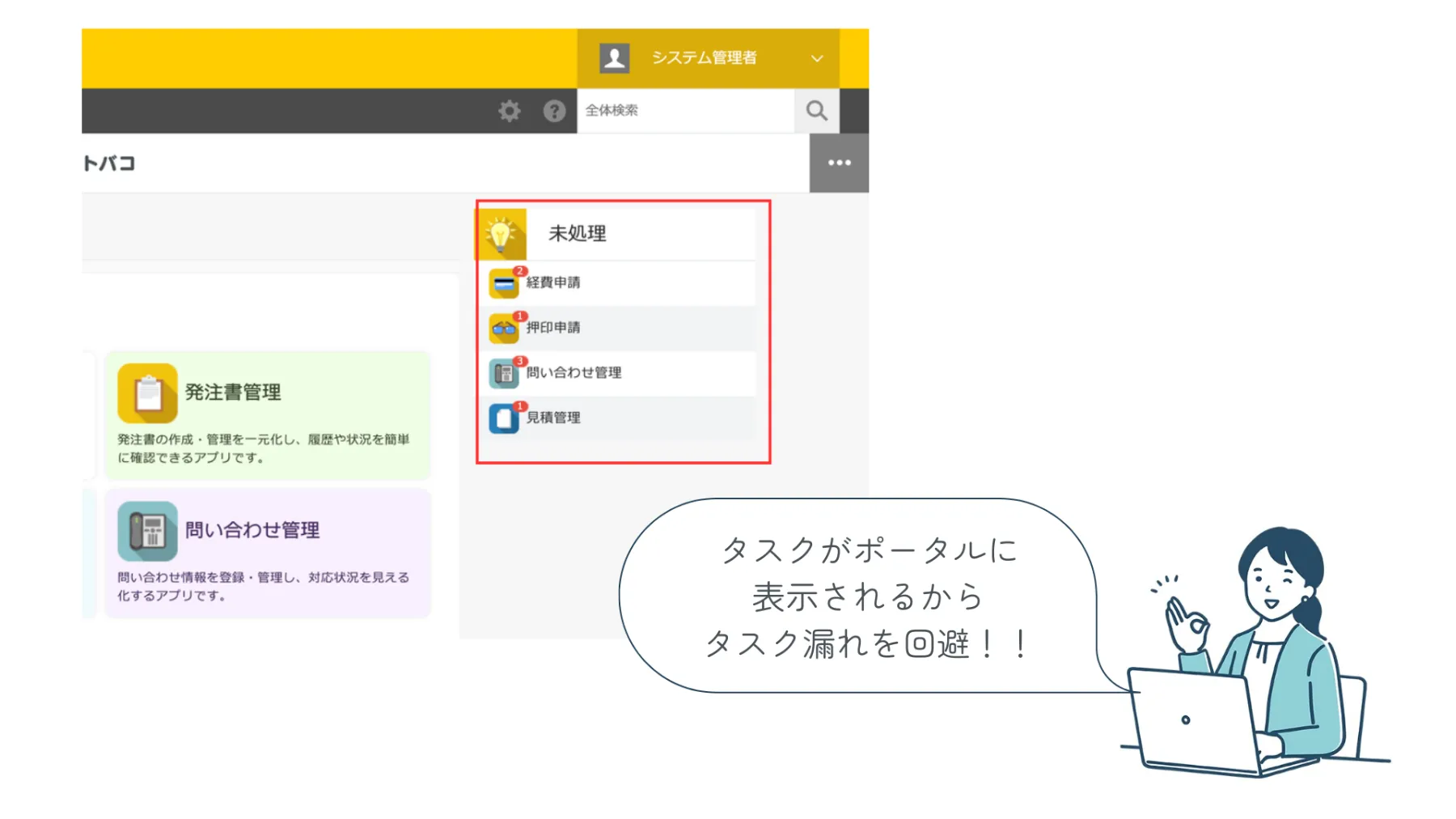 ソトバコポータルの未処理一覧表示画面