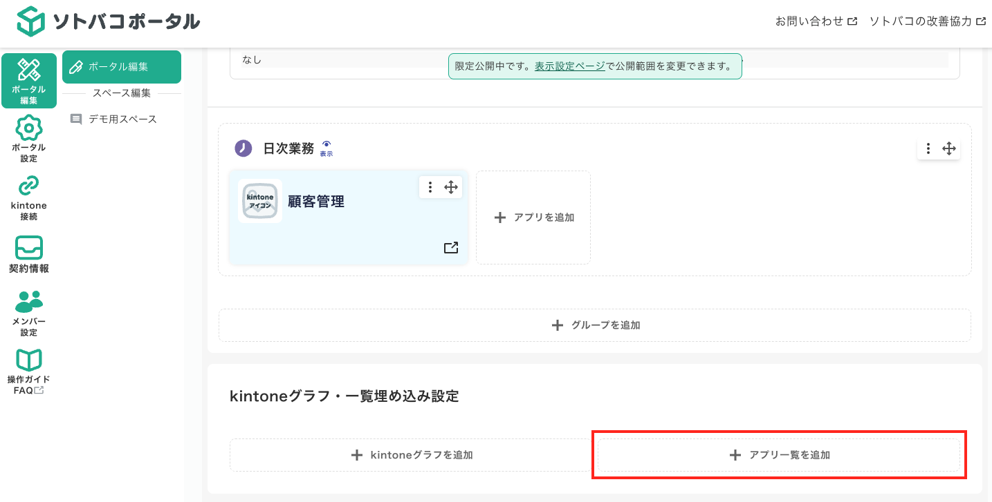 アプリ一覧の追加画面