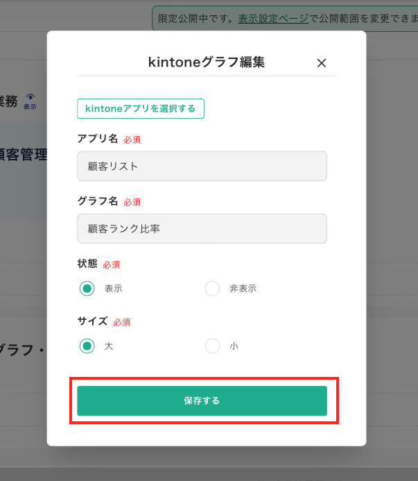 グラフの保存画面