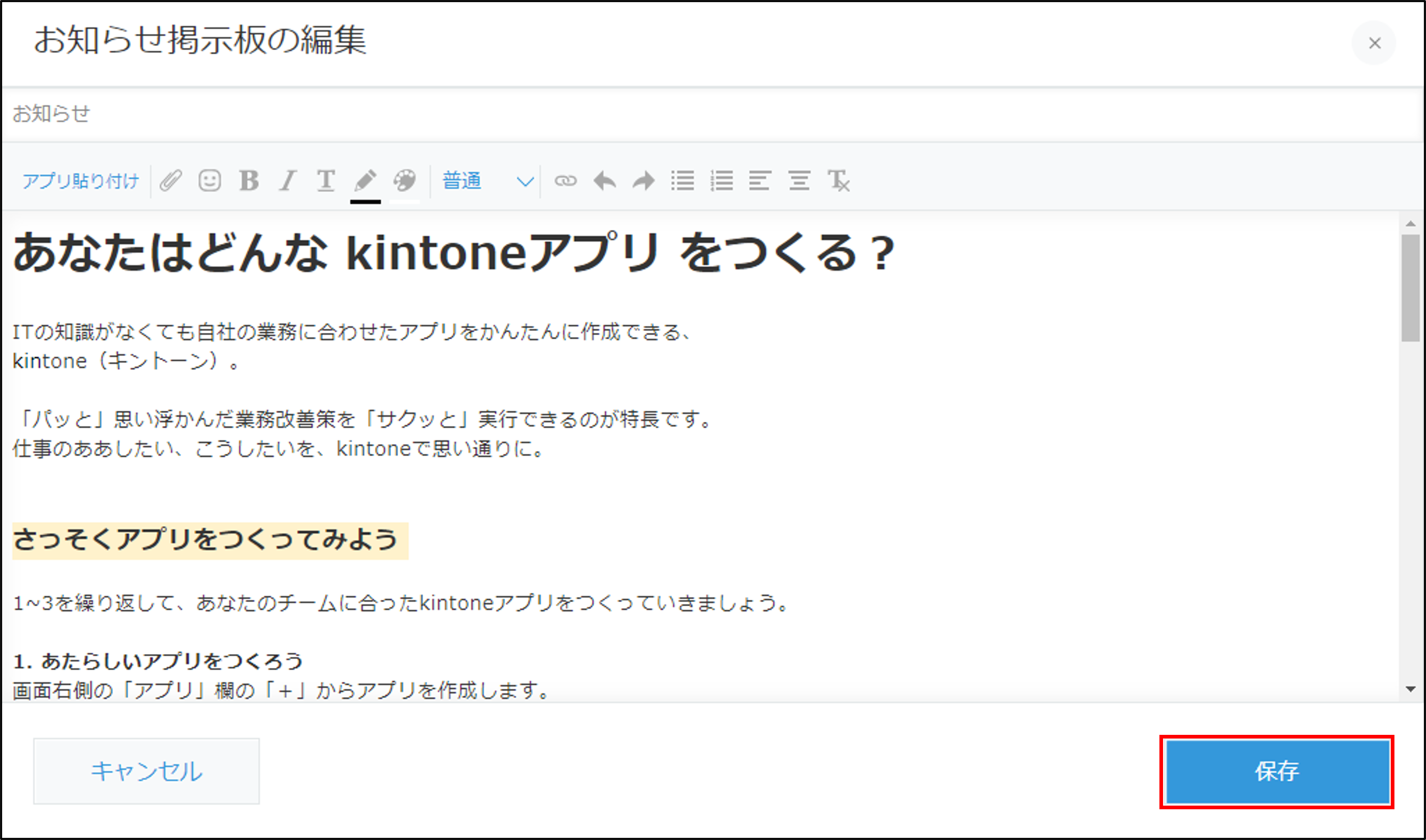 kintoneのお知らせ掲示板の編集画面。リッチテキストエディターで文字装飾やリンク挿入ができ、保存ボタンをクリックするとポータルに反映される