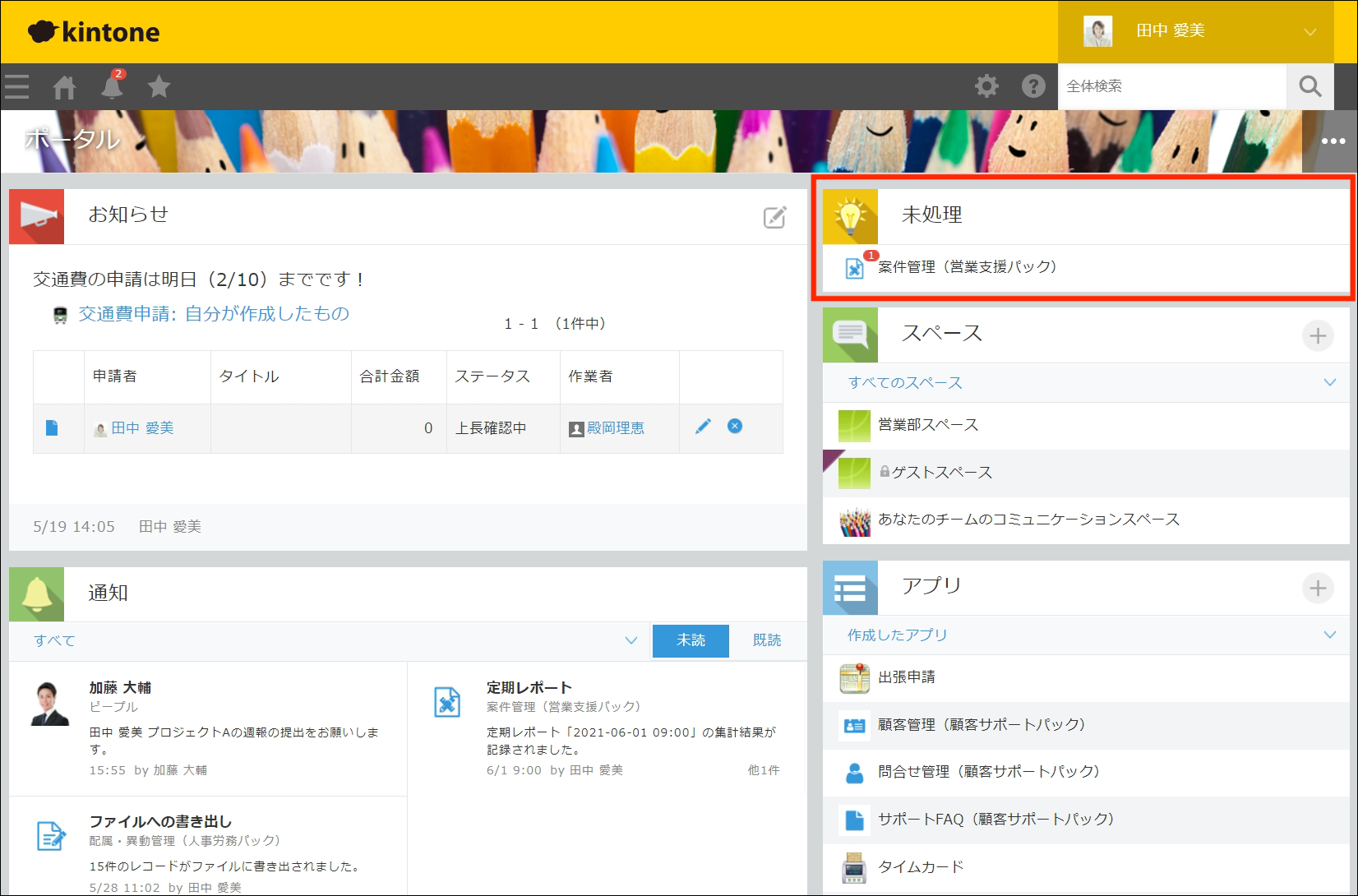 kintoneのデフォルトポータル画面。右上の「未処理」エリアが赤枠でハイライトされ、納品先管理など自分が処理すべきレコードの件数がアプリごとに確認できる