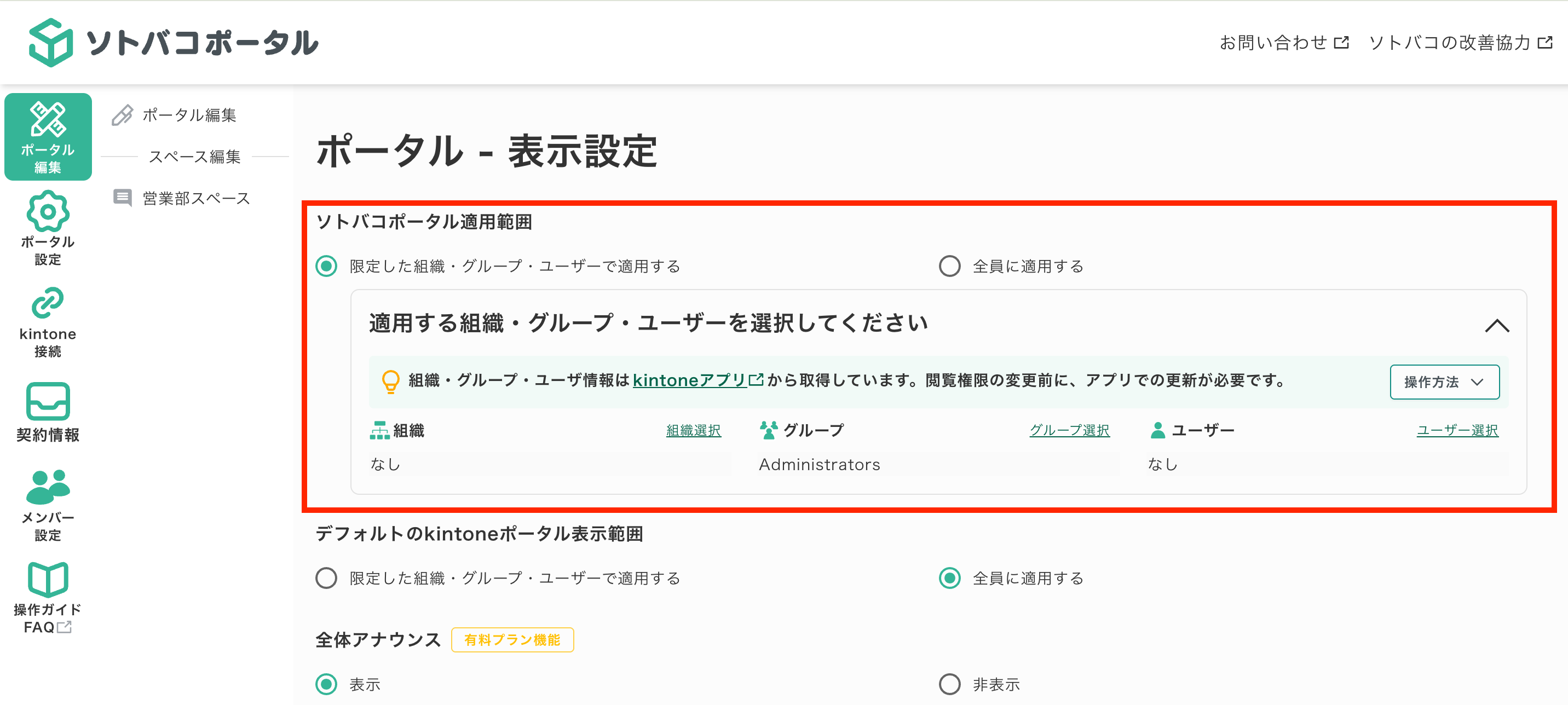 適用範囲を限定に設定し、ユーザーを選択する画面