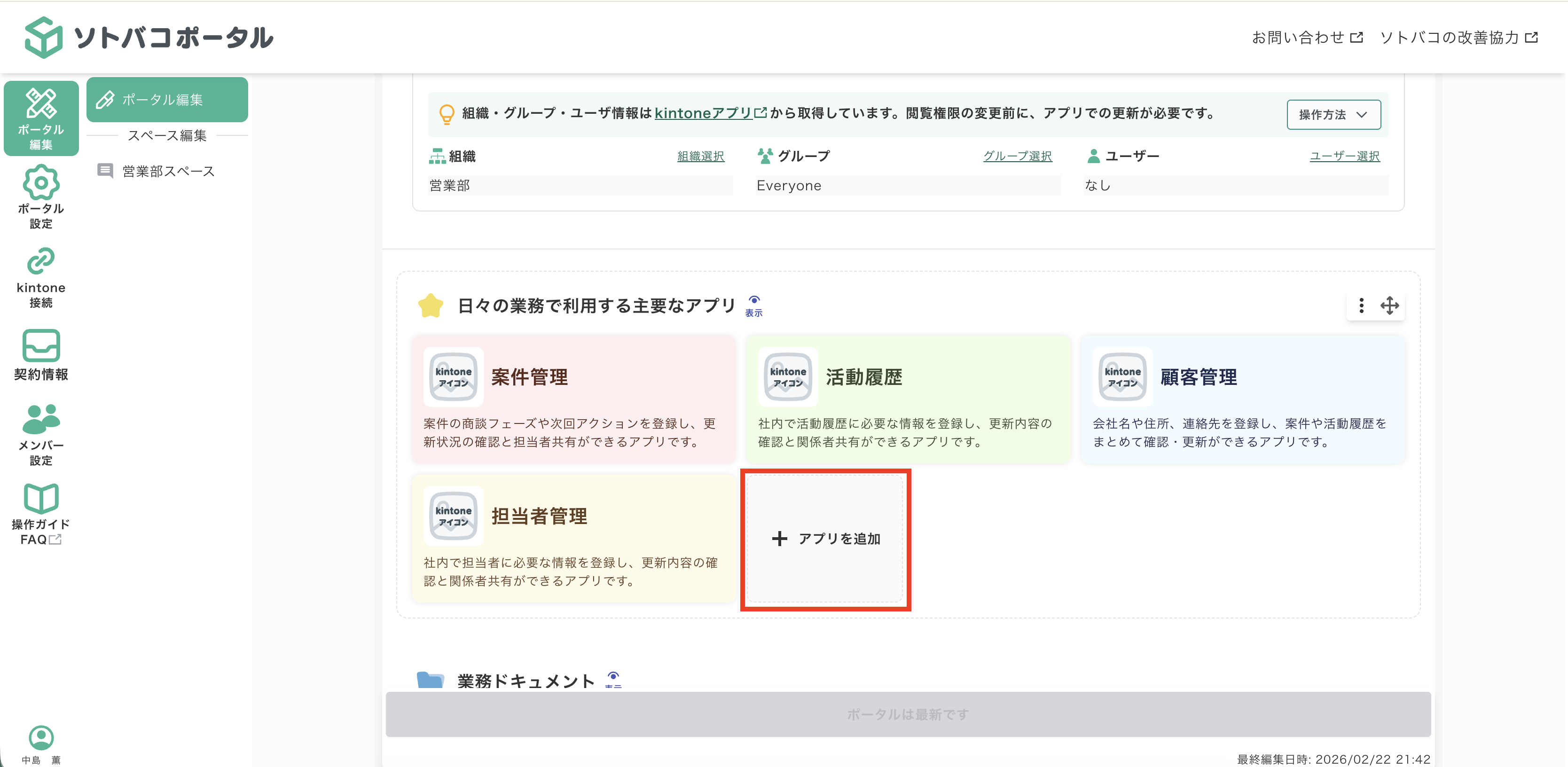 ソトバコポータルのグループ内にアプリカードを配置した編集画面