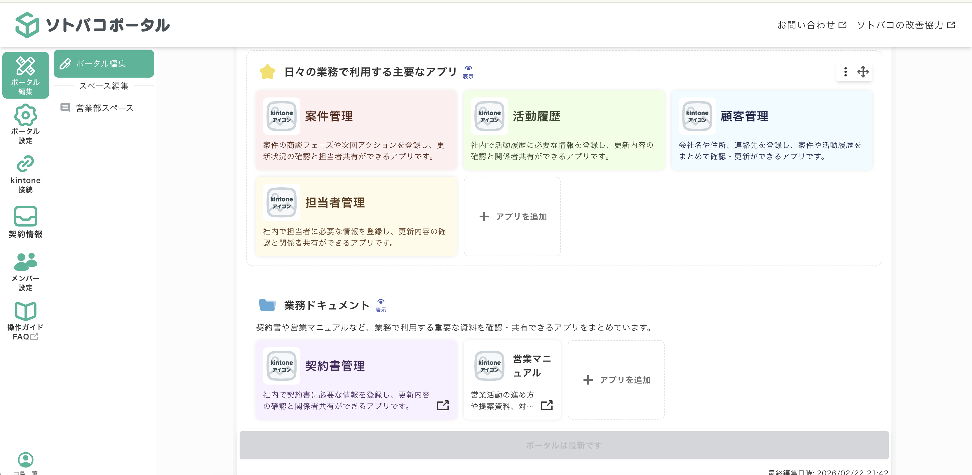 ソトバコポータルのグループ表示画面