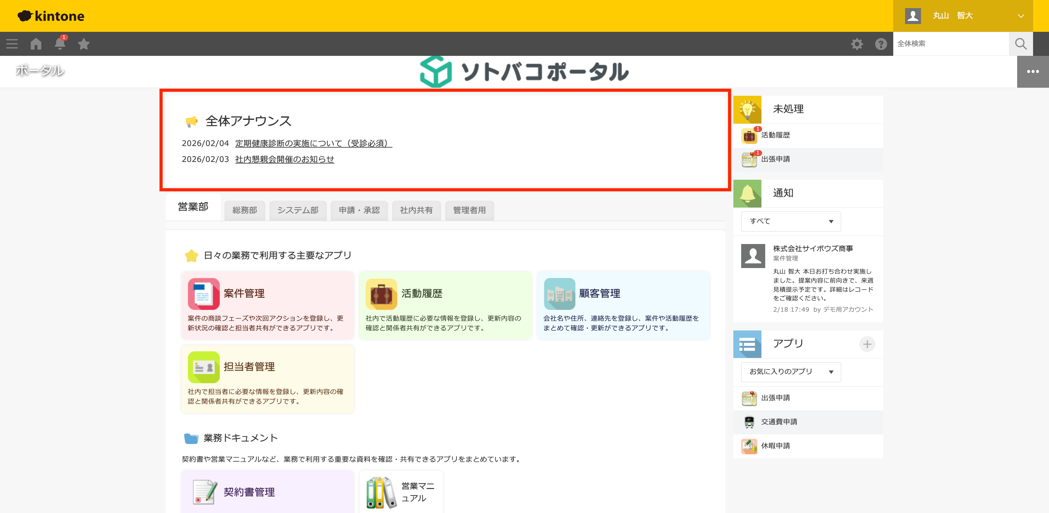 kintoneのポータル画面にソトバコポータルが表示された状態（ライトプラン）。全体アナウンスと6つのタブ・アプリカード・サイドバーで業務情報が一画面に整理されている