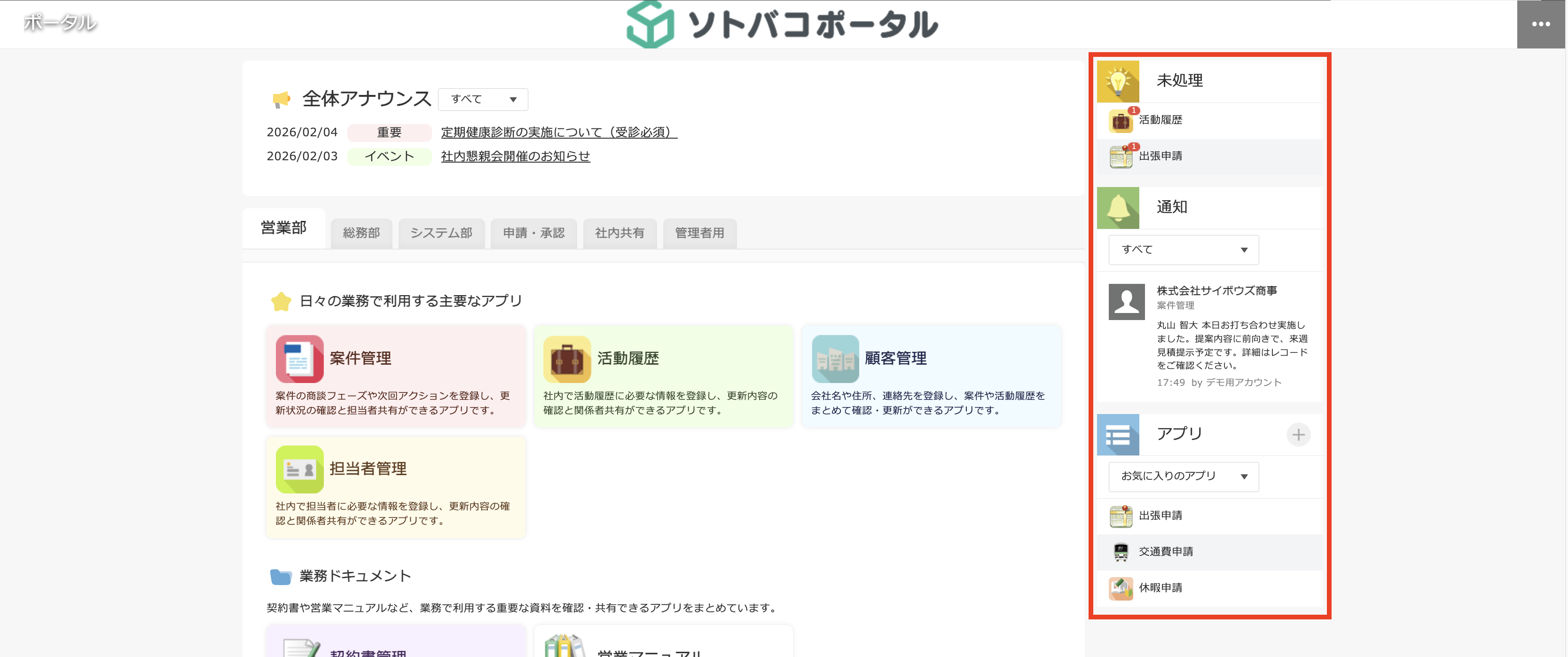 ソトバコポータルのサイドバーに通知一覧を表示した画面