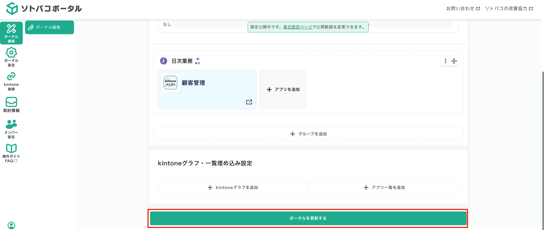 ポータルを更新するボタン