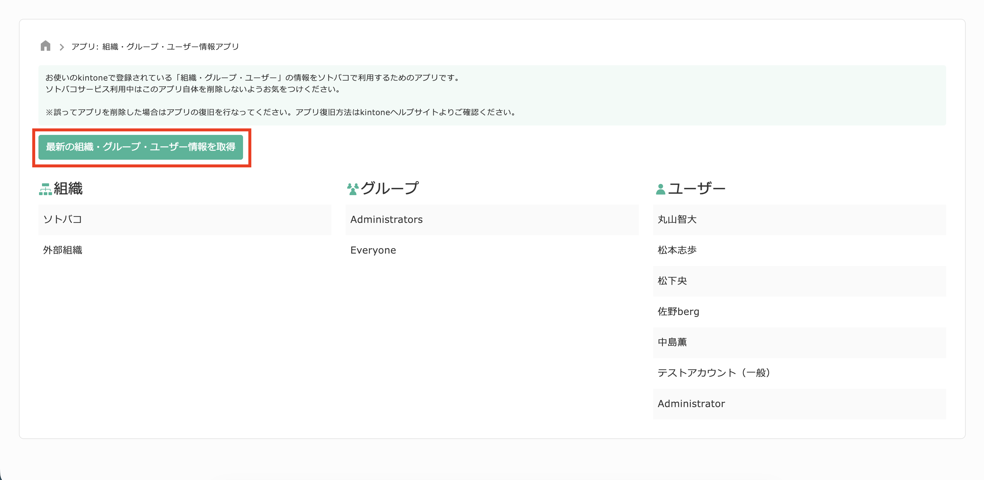 組織・グループ・ユーザー情報を取得する画面