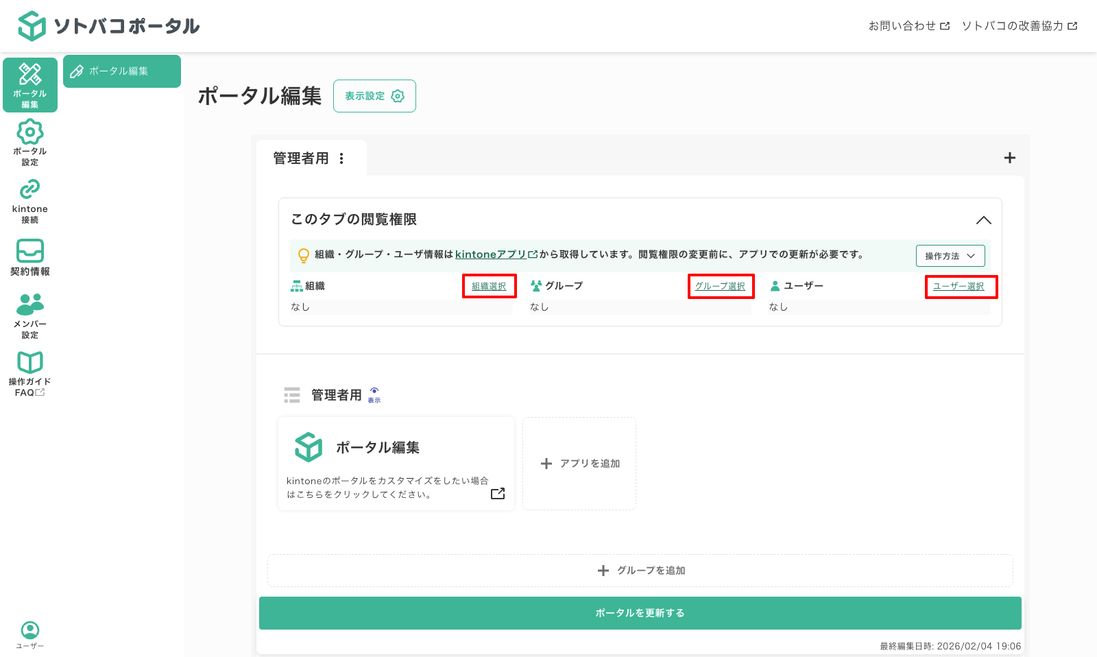 閲覧権限の組織・グループ・ユーザー選択画面